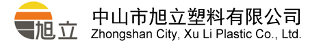 中山市旭立塑料有限公司|旭立塑料|德國朗盛（LANAXES）|科思創(chuàng)（德國拜耳BAYER）指定代理商|沙伯（SABIC）的基礎經(jīng)銷商|0760-2827171